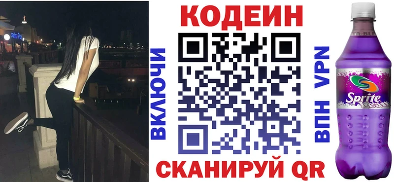 МЕГА маркетплейс  Дыгулыбгей  Кодеин напиток Lean (лин) 